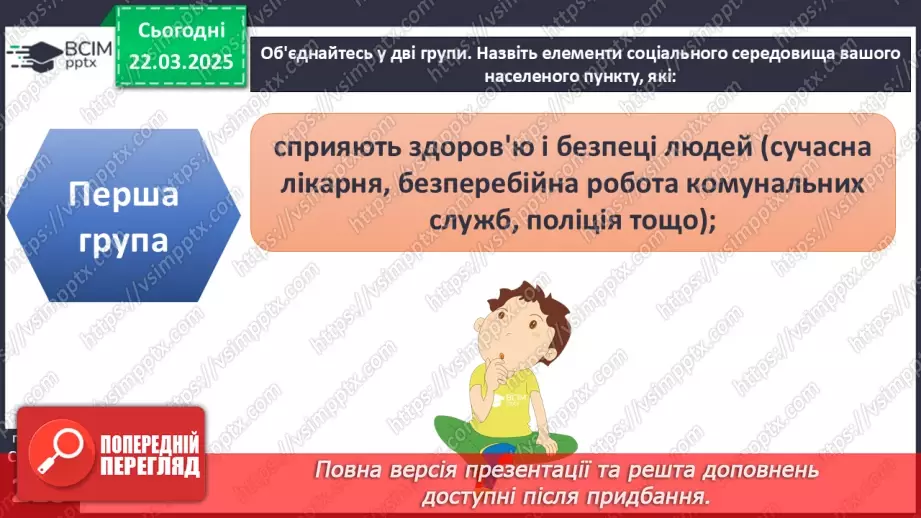 №28 - Соціальні чинники здоров’я.4 №28 - Соціальні чинники здоров’я.4