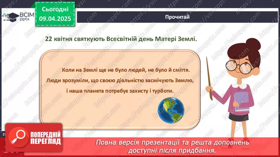 №090 - Як зменшити кількість сміття. День Землі.13 №090 - Як зменшити кількість сміття. День Землі.13