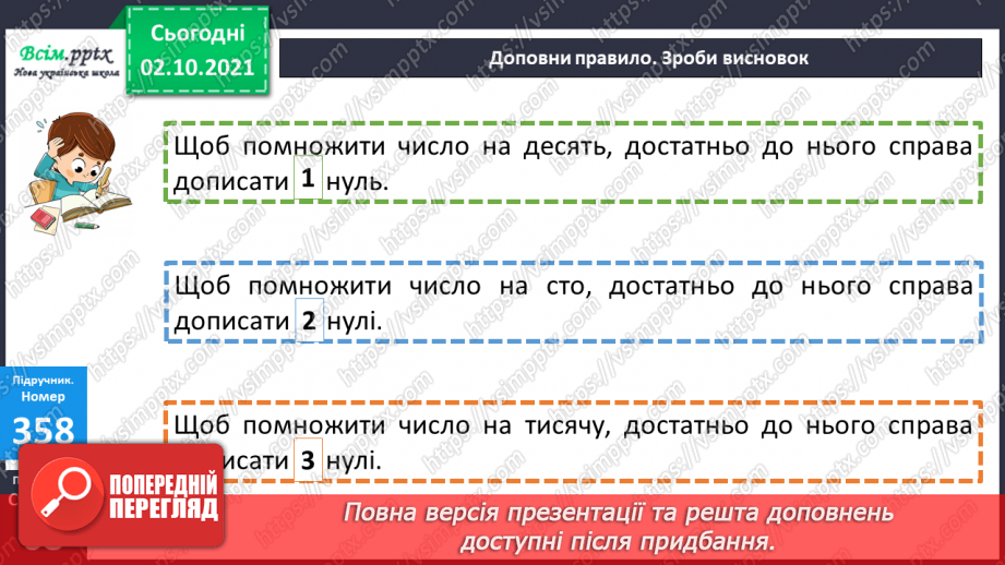 №035 - Множення і ділення чисел на розрядну одиницю. Ділення з остачею. Знаходження периметра п’ятикутника.12