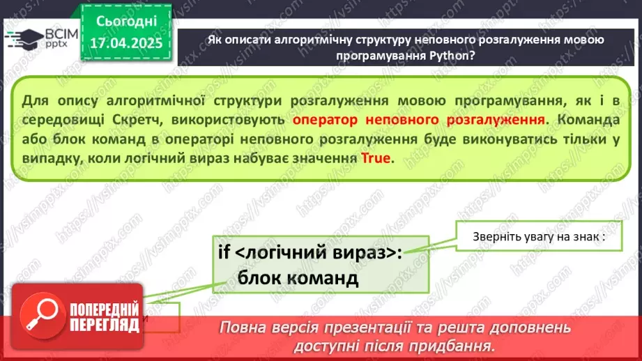№62 - Інструктаж з БЖД. Структура неповного розгалуження мовою програмування Python. Алгоритм із декількома умовами.3