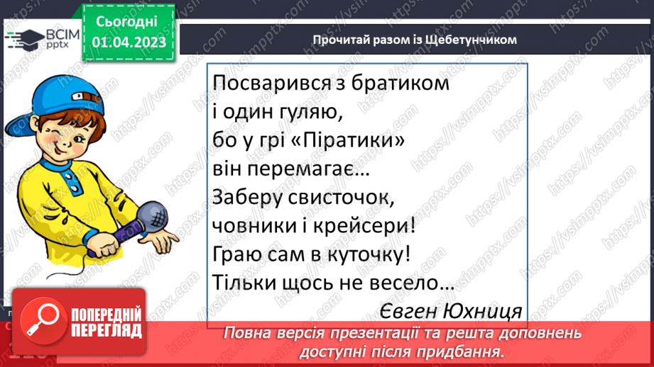 №0111 - Робота над усвідомленим читанням тексту «Новий велосипед» Миколи Стеценка8