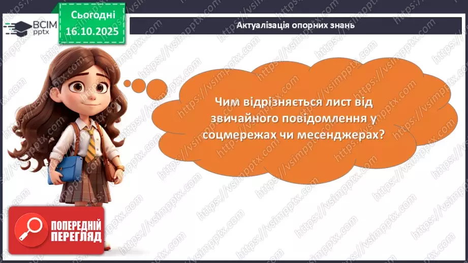 №18 - П/О. ГР3. Написання листа підліткам-українцям, які зараз вимушено5 №18 - П/О. ГР3. Написання листа підліткам-українцям, які зараз вимушено5