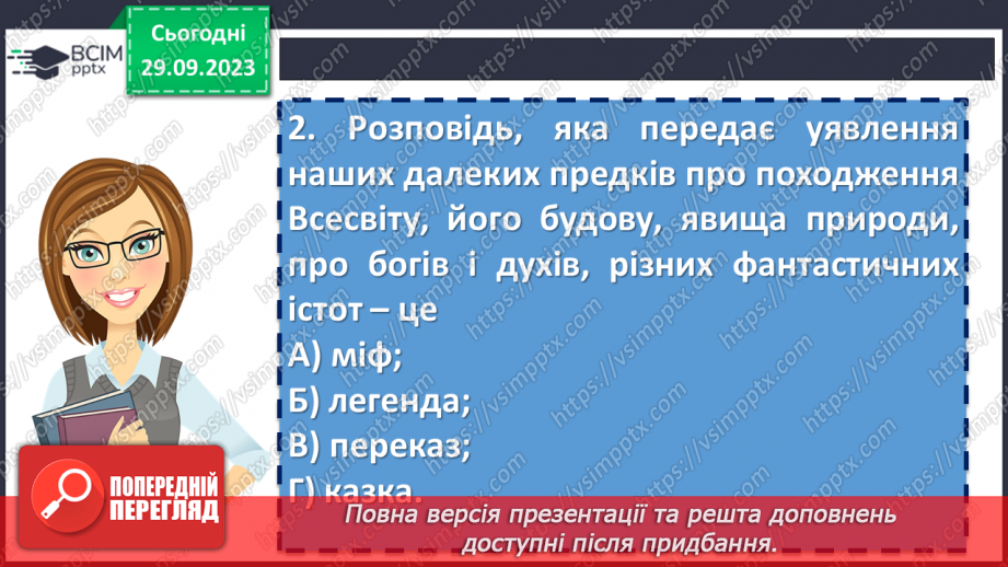 №12 - Контрольна робота №1 з теми “Невичерпні джерела мудрості”7