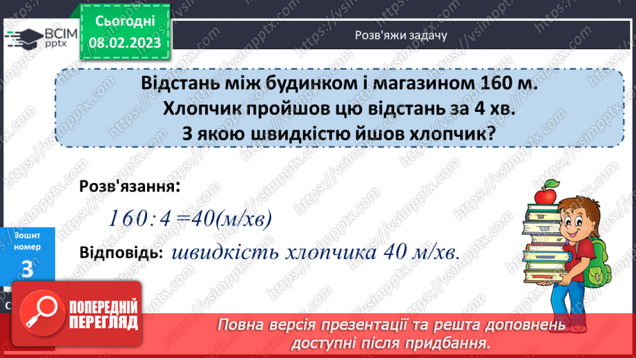 №114 - Формула обчислення швидкості.23