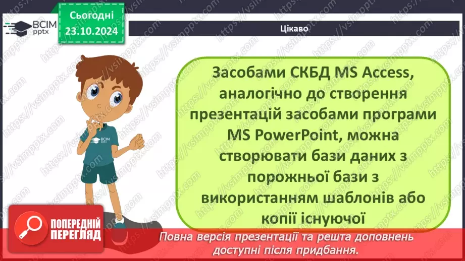 №20 - Створення таблиць. Введення та редагування даних різних типів.4 №20 - Створення таблиць. Введення та редагування даних різних типів.4