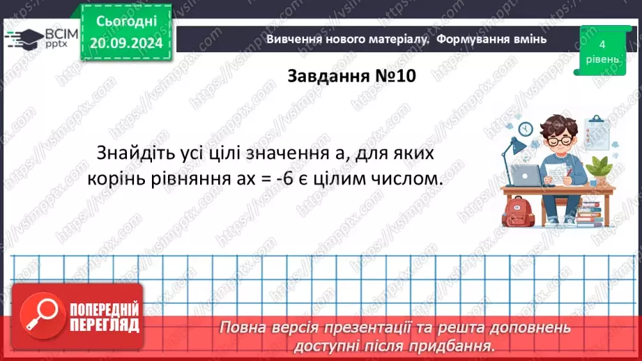 №014-15 - Систематизація знань та підготовка до тематичного оцінювання_40 №014-15 - Систематизація знань та підготовка до тематичного оцінювання_40