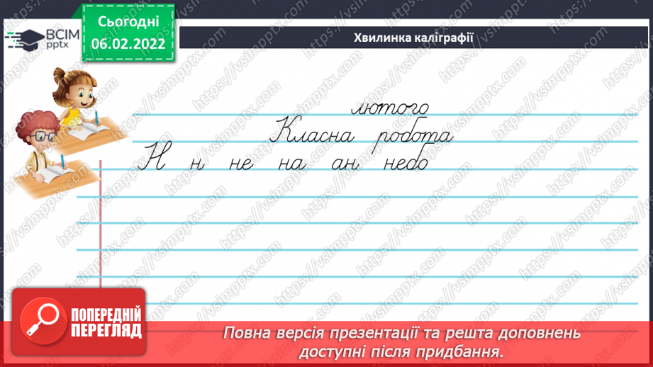 №109-111 - Повторення. Що я знаю / умію? Діагностувальна робота з теми «Слово. Частини мови. Числівник»4 №109-111 - Повторення. Що я знаю / умію? Діагностувальна робота з теми «Слово. Частини мови. Числівник»4