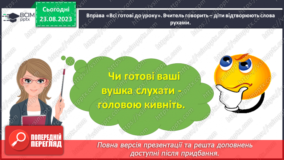 №003 - Слова, які відповідають на питання що? Тема для спілкування: Навчальне приладдя2