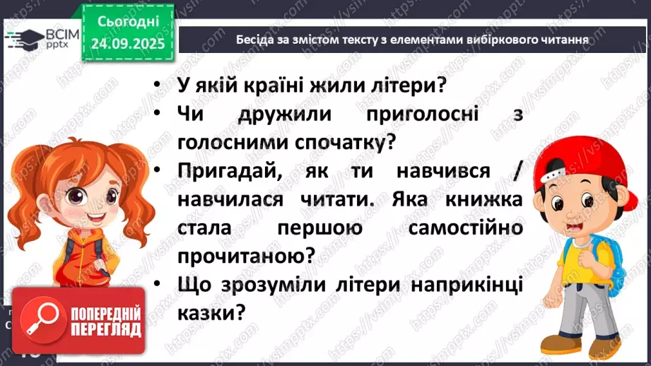 №024 - Марія Солтис-Смирнова «Склади слова» (с. 45-46).17 №024 - Марія Солтис-Смирнова «Склади слова» (с. 45-46).17