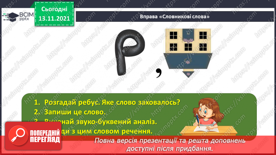№060 - Родовий відмінок іменників4