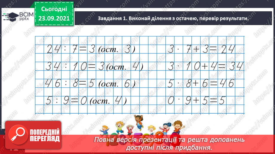 №026 - Виконуємо письмове ділення на одноцифрове число20 №026 - Виконуємо письмове ділення на одноцифрове число20