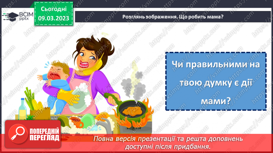 №0080 - Святковий календар весни. Мамине свято.22
