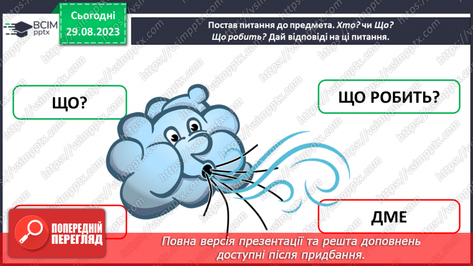 №009 - Слова, які відповідають на питання що робить? Тема для спілкування: Режим дня52