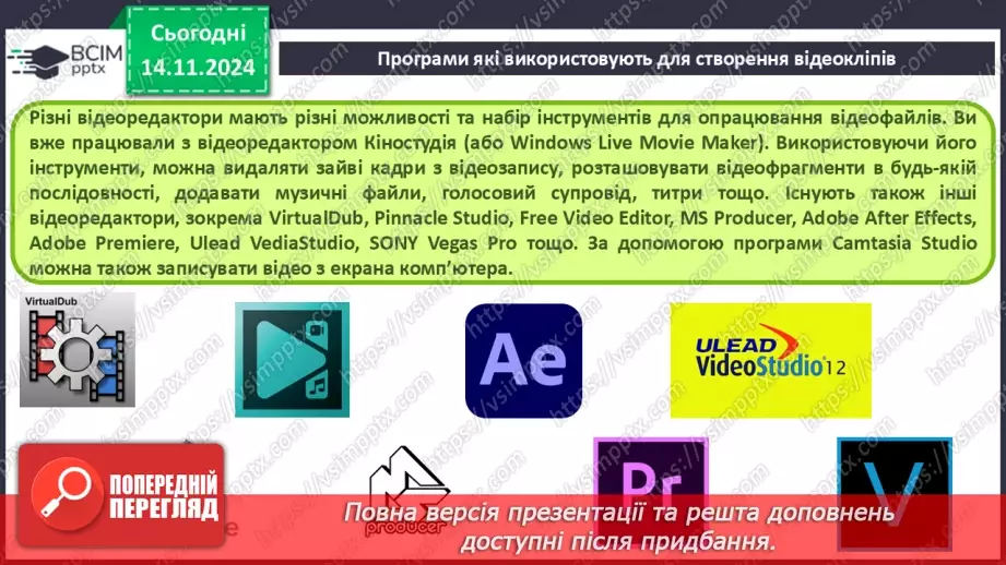 №23 - Технології опрацювання мультимедійних даних21 №23 - Технології опрацювання мультимедійних даних21
