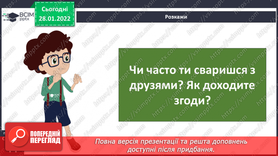 №062 - Г. Остапенко «Згода — будує, незгода — руйнує».16 №062 - Г. Остапенко «Згода — будує, незгода — руйнує».16