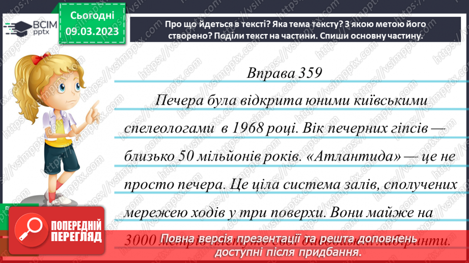 №099 - Структурні частини, тема та мета тексту.14 №099 - Структурні частини, тема та мета тексту.14