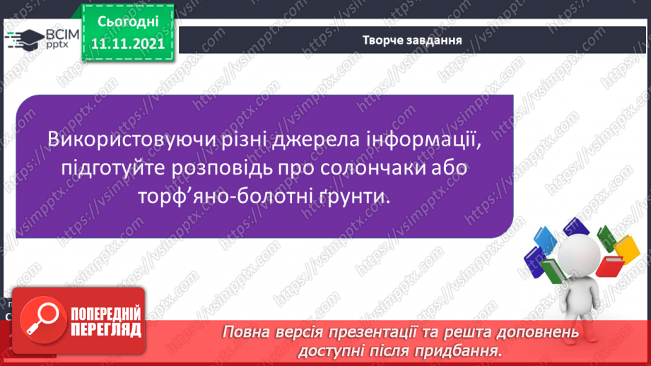 №036-37 - Чому ґрунти є важливим природним ресурсом країни10 №036-37 - Чому ґрунти є важливим природним ресурсом країни10