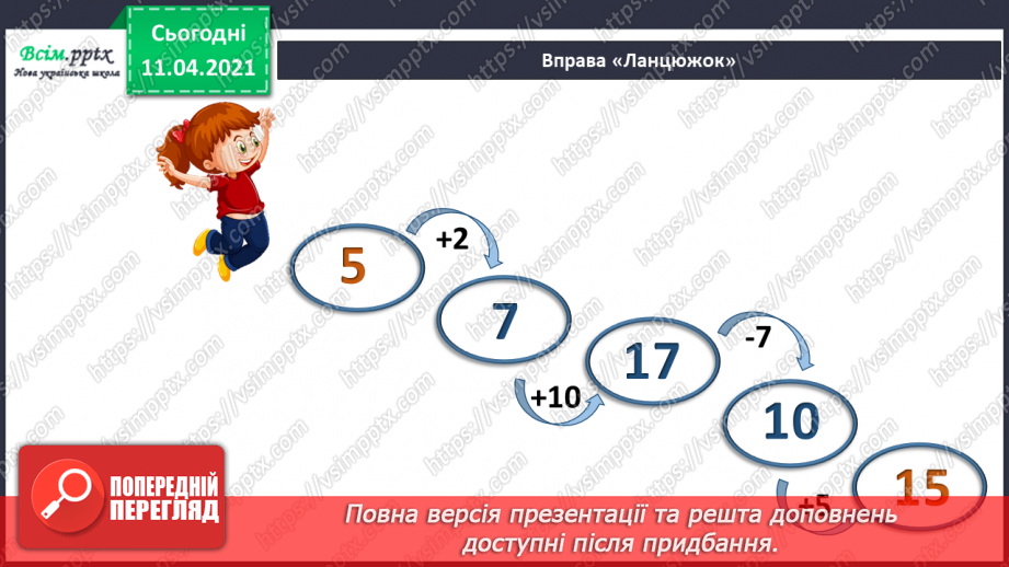 №113 - Запис двоцифрових чисел у нумераційній таблиці. Порівняння чисел. Складання задач за короткими записами. Креслення відрізків.3