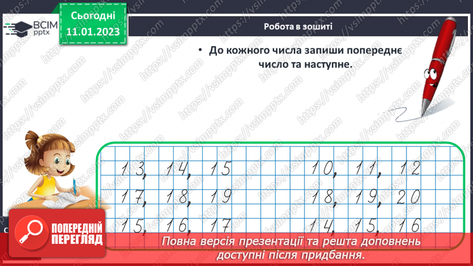 №0074 - Наступне і попереднє числа. Складання задачі за малюнком. Розпізнавання фігур.24 №0074 - Наступне і попереднє числа. Складання задачі за малюнком. Розпізнавання фігур.24