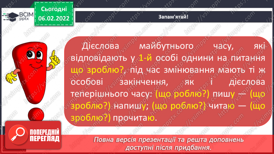 №080 - Правопис особових закінчень дієслів теперішнього і майбутнього часу в однині8