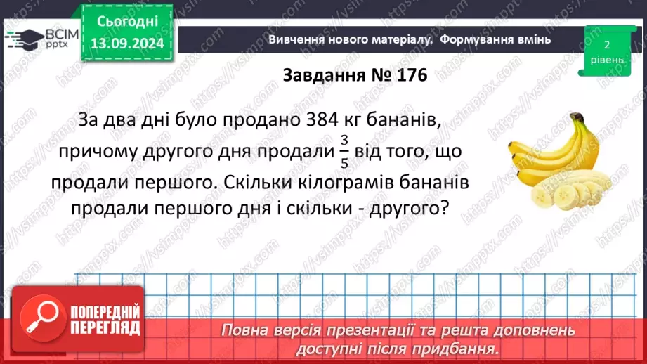 №011 - Розв’язування задач за допомогою лінійних рівнянь. Рівняння як математична модель задачі23