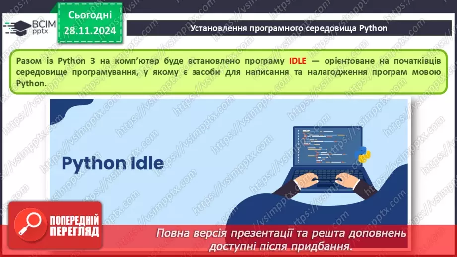 №28 - Інструктаж з БЖД. Середовища проектування9 №28 - Інструктаж з БЖД. Середовища проектування9