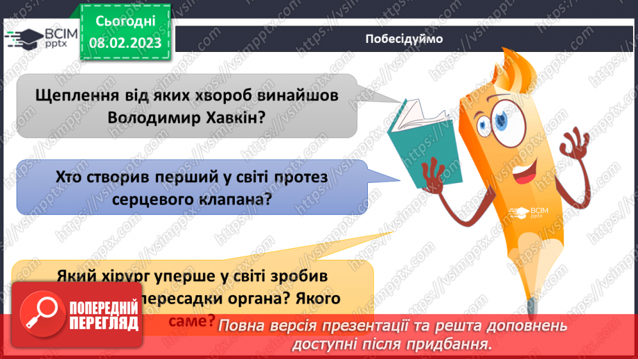 №067 - Історія медицини31 №067 - Історія медицини31