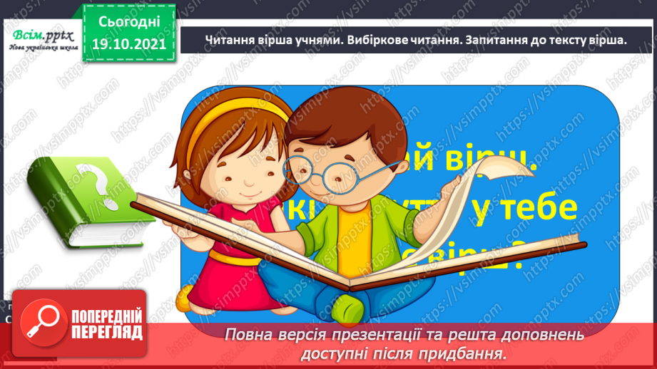 №053 - Ми йдемо колядувати, господарів величати! Л. Повх «Ко­лядники». Інсценізація дійства14