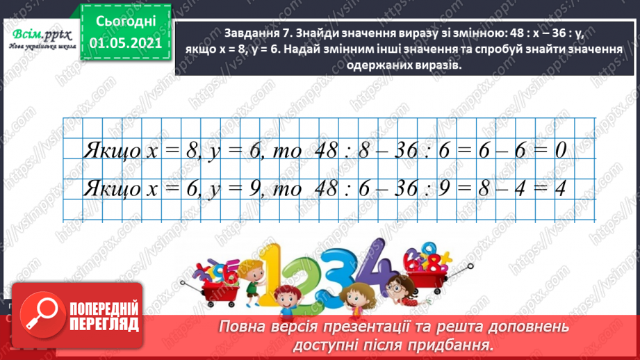 №067 - Розв’язуємо прості задачі із взаємопов’язаними величинами23 №067 - Розв’язуємо прості задачі із взаємопов’язаними величинами23