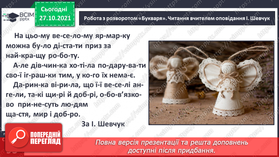 №085 - Закріплення вивченої букви д. Казка «Снігова королева» Мовні та мовленнєві ігри.9