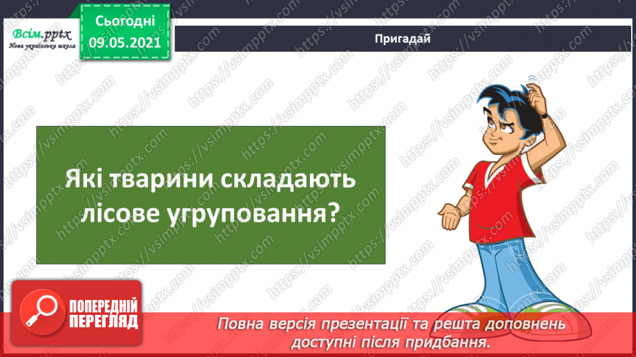 №074-75 - Які тварини живуть на луках, у степах і водоймах?4