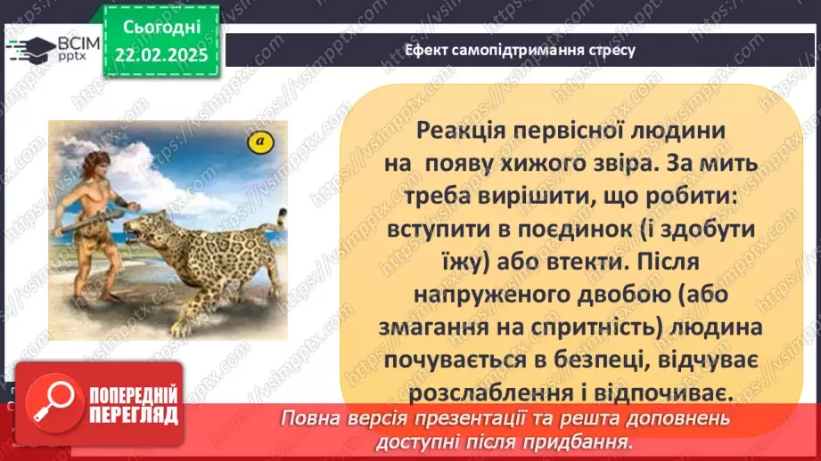 №24 - Стрес і здоров’я.10 №24 - Стрес і здоров’я.10