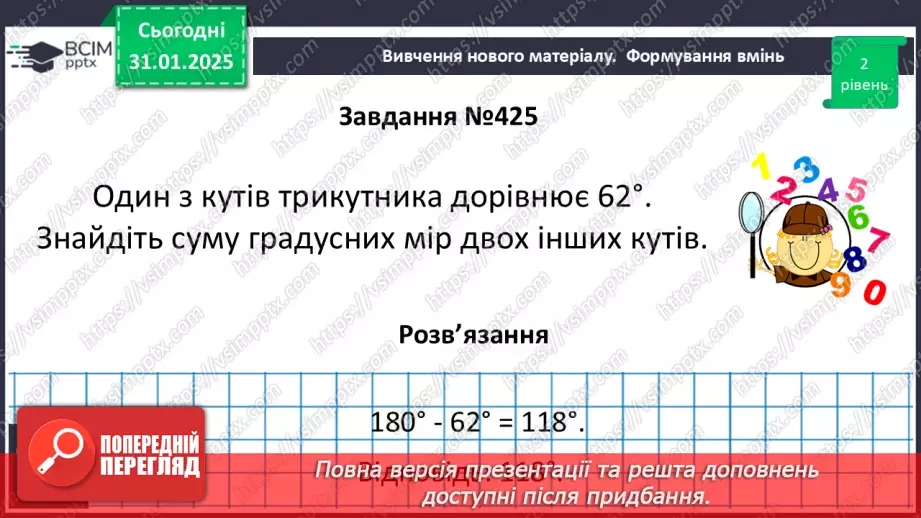 №41 - Сума кутів трикуника.14 №41 - Сума кутів трикуника.14