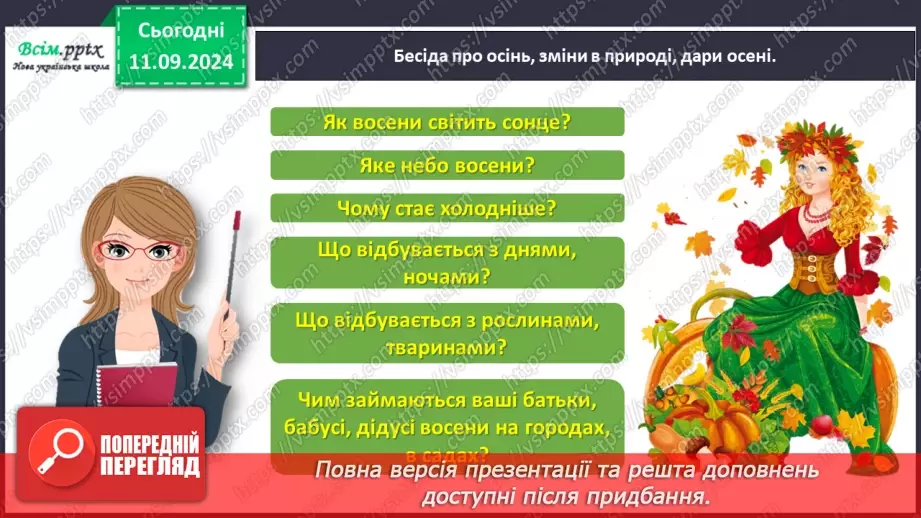 №013 - Розвиток зв’язного мовлення. Опиши осінній сад.5 №013 - Розвиток зв’язного мовлення. Опиши осінній сад.5