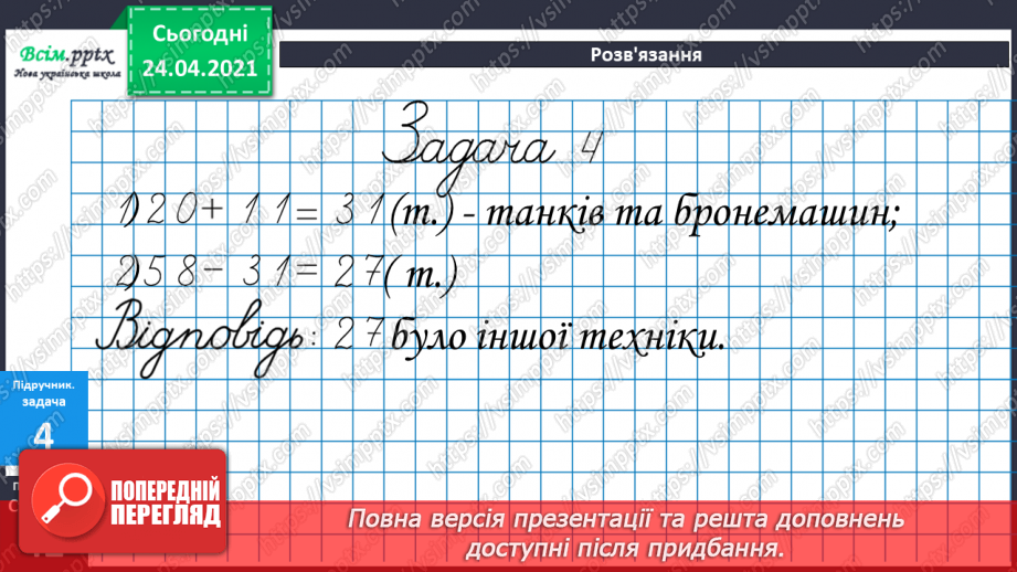 №033 - Віднімання двоцифрових чисел без переходу через розряд. ( загальний випадок). Розв’язування задач двома способами.26