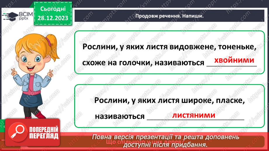 №052 - Які бувають рослини24 №052 - Які бувають рослини24