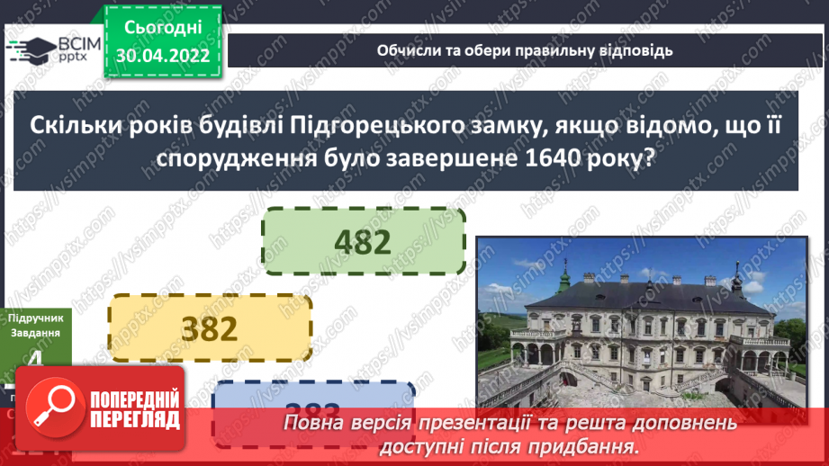 №095 - Чи варто зберігати старожитності? Досліджуємо разом. Виявляємо і долаємо втому20 №095 - Чи варто зберігати старожитності? Досліджуємо разом. Виявляємо і долаємо втому20