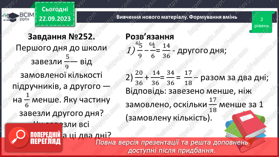 №023 - Додавання і віднімання дробів з різними знаменниками15