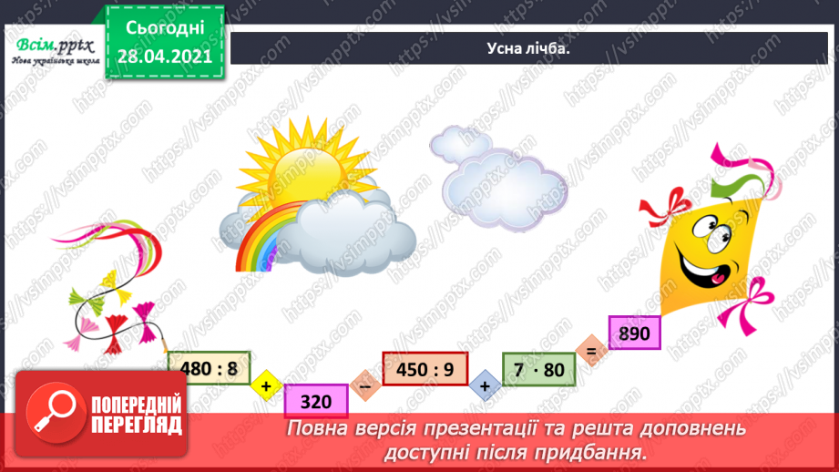 №122 - Закріплення вивченого матеріалу. Розв’язування задач.3