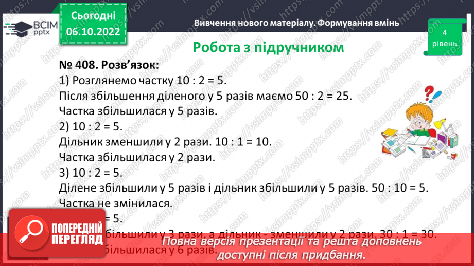 №036 - Окремі випадки ділення натуральних чисел. Задачі на ділення натуральних чисел.14