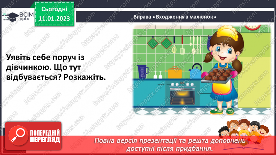 №127 - Закріплення звукових значень вивчених букв. Опрацювання тексту «Завзяті діти». Скоромовка13