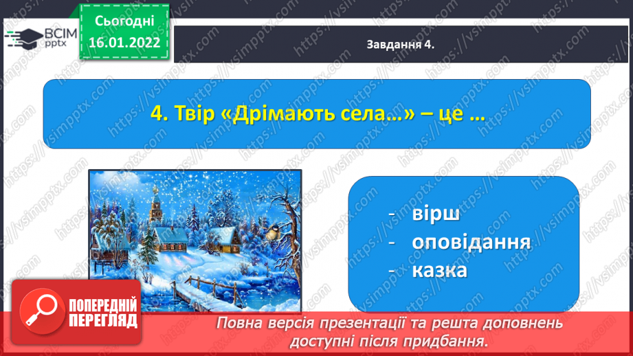 №068-71 - Діагностувальна робота. Аудіювання. Підсумок за розділом «Замислюємося над сторінками книжок українського письменства»18 №068-71 - Діагностувальна робота. Аудіювання. Підсумок за розділом «Замислюємося над сторінками книжок українського письменства»18