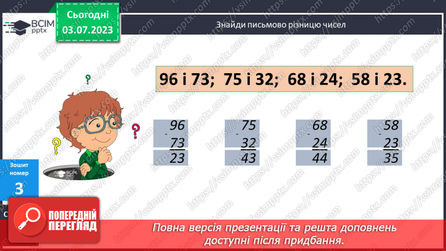 №055-57 - Письмове додавання двоцифрових чисел (ознайомлення)16