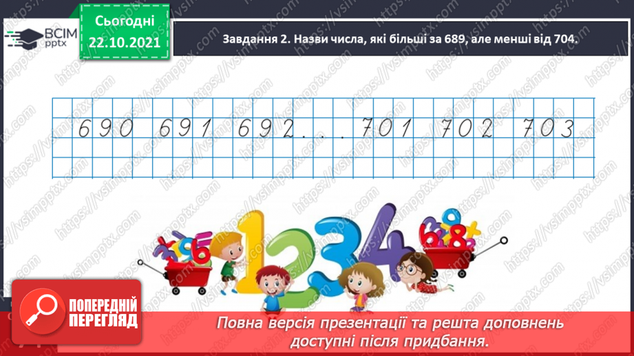 №048 - Узагальнюємо знання нумерації трицифрових чисел35 №048 - Узагальнюємо знання нумерації трицифрових чисел35