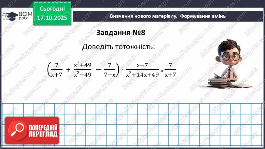 №0027-28 - Систематизація  і узагальнення знань з теми31 №0027-28 - Систематизація  і узагальнення знань з теми31
