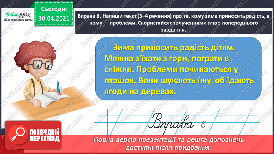 №042 - Спостерігаю за вживанням апострофа після префіксів. Написання розповіді на задану тему з використанням поданих словосполучень17