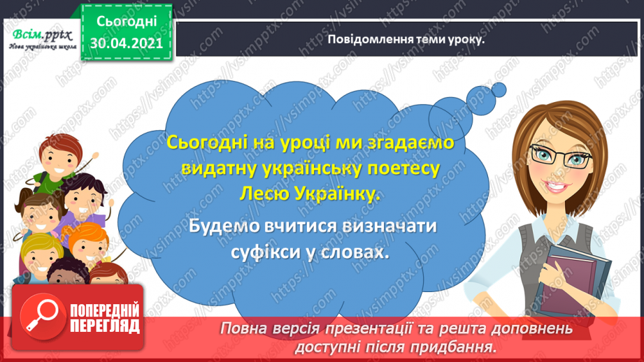 №044 - Визначаю суфікс у словах. Написання розповіді за поданими запитаннями на основі прочитаного тексту2