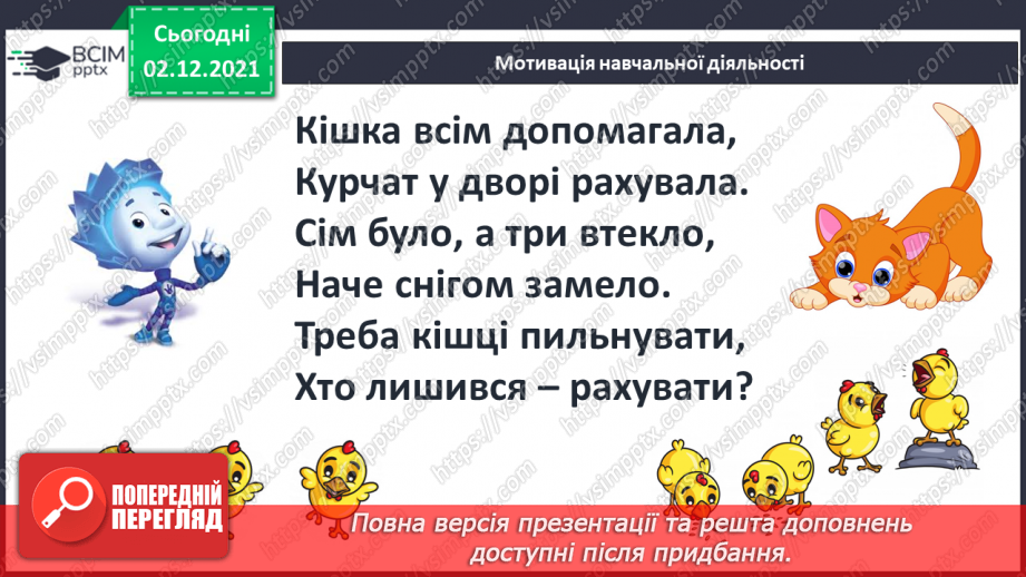 №043 - Віднімання в межах 10.4 №043 - Віднімання в межах 10.4
