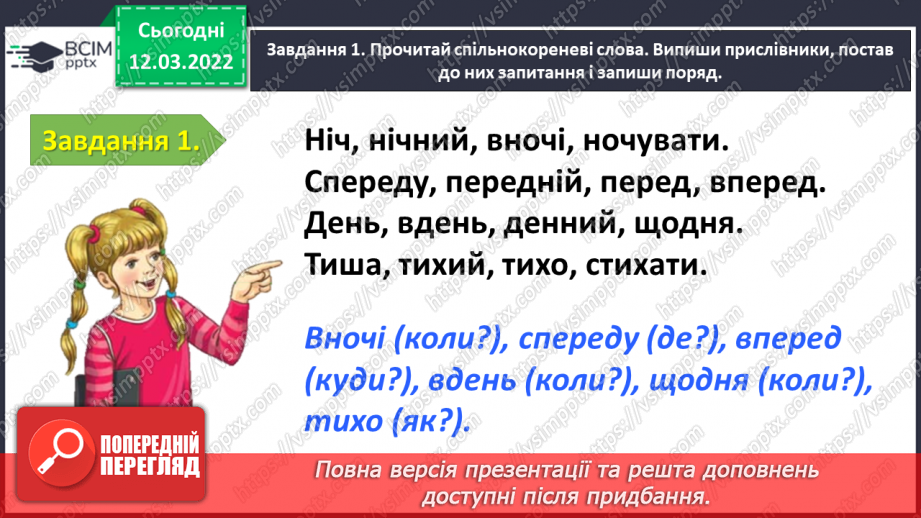 №089 - Перевіряю свої досягнення з теми «Досліджую прислівник»8