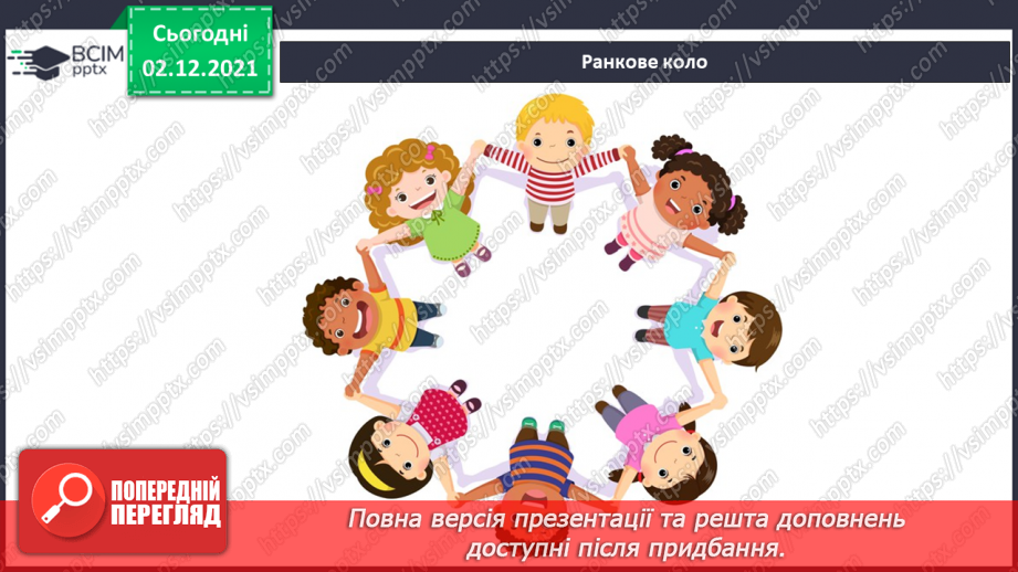№043 - Чому люди дарують подарунки?2 №043 - Чому люди дарують подарунки?2